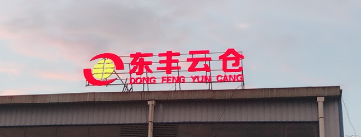 數(shù)字化經(jīng)濟時代,物流運輸行業(yè)加速開辟新的物流道路