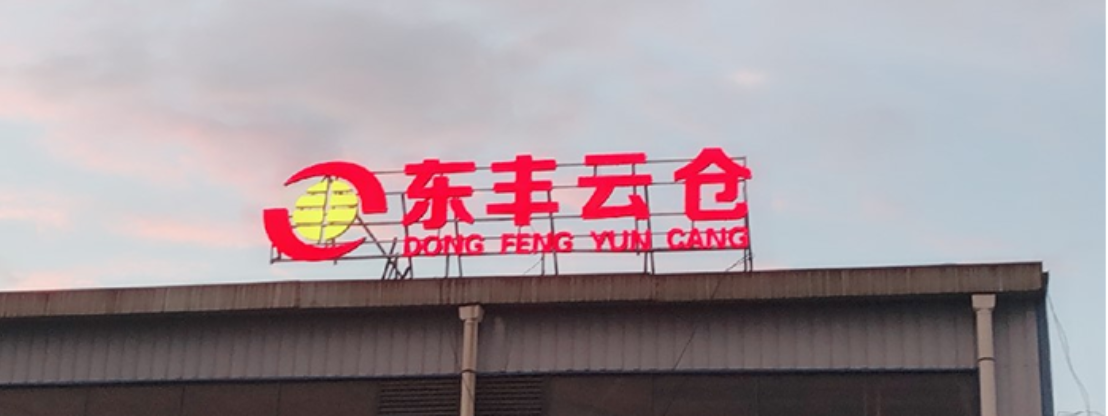 傳統物流和互聯網不能相互融合