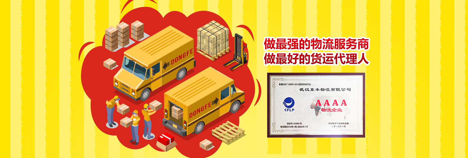 武漢物流，放心托付