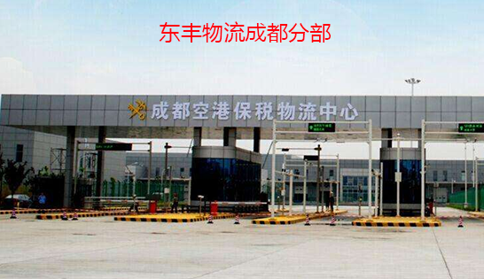 找成都托運公司和成都貨運公司，就到東豐成都物流公司，專注成都物流運輸成都專線